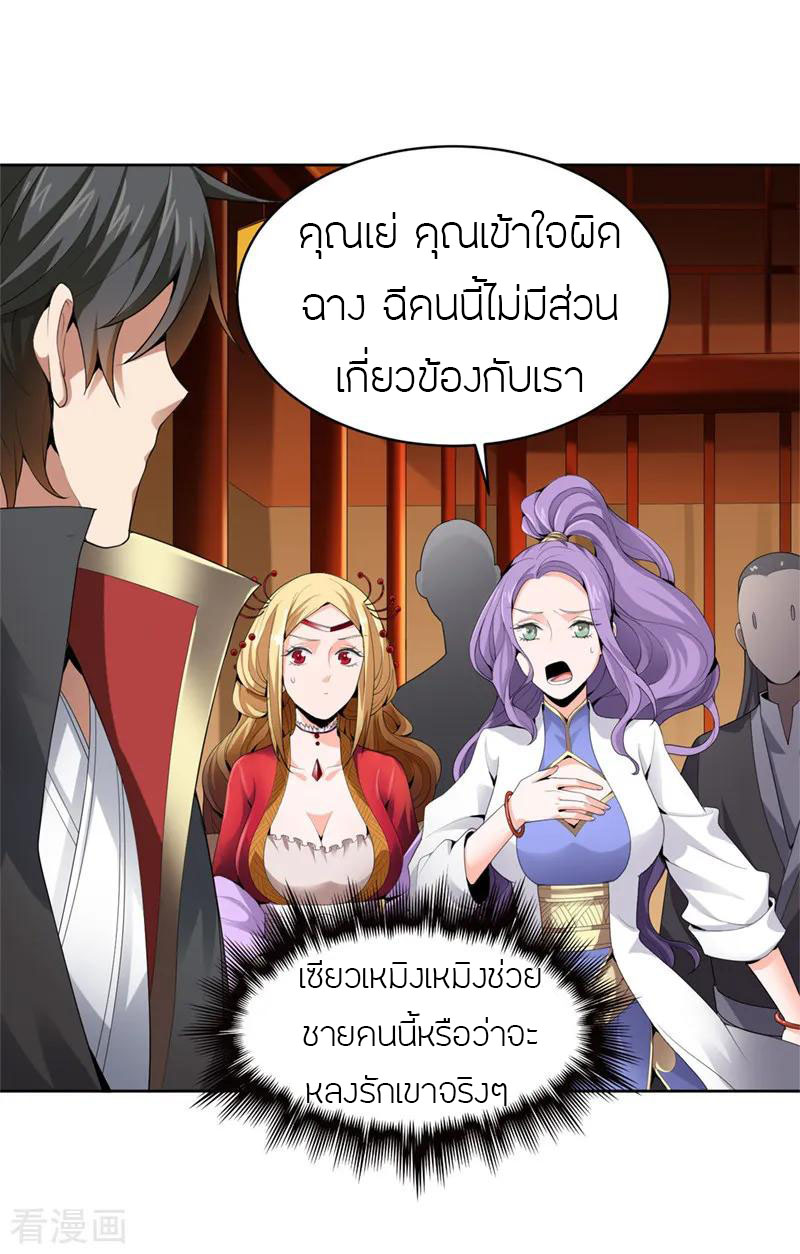 One Sword Reigns Supreme ตอนที่ 30 หน้า 11