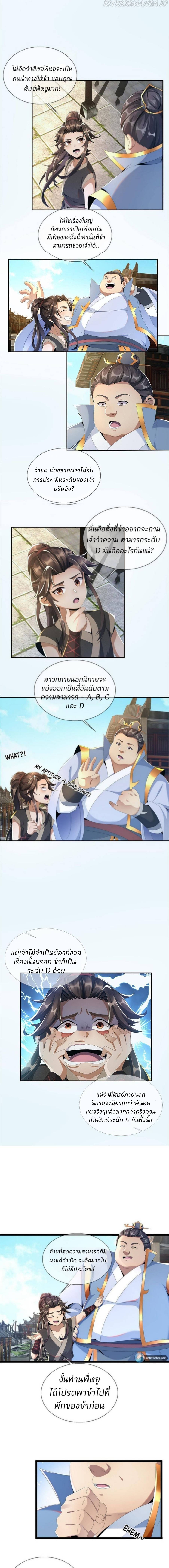 Plunder The Sky ตอนที่ 7 หน้า 6