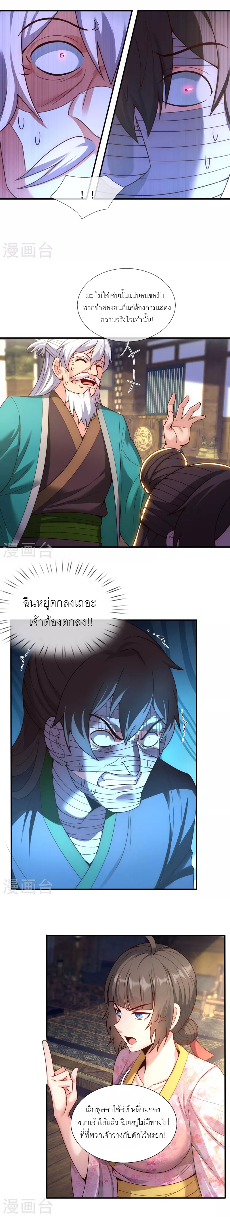 (ชนจีน) The Heavenly Conqueror ตอนที่ 54 หน้า 6