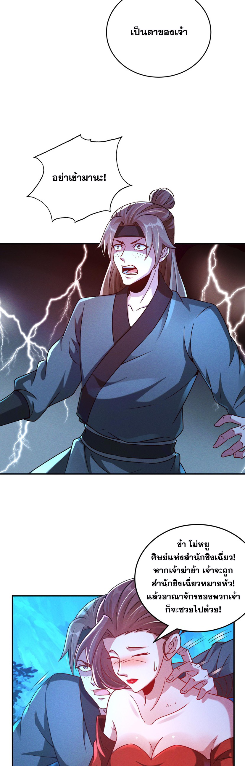 ข้ามีระบบที่สามารถอัญเชิญเทพและปีศาจได้ ตอนที่ 47 หน้า 2