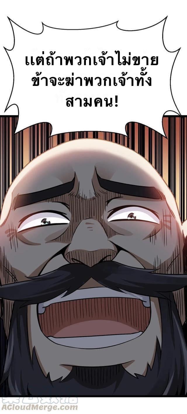 มหาบุรุษ ในตำนาน ตำนานที่หลับใหล (ศิษย์เบิ้มๆ) ตอนที่ 12 หน้า 8