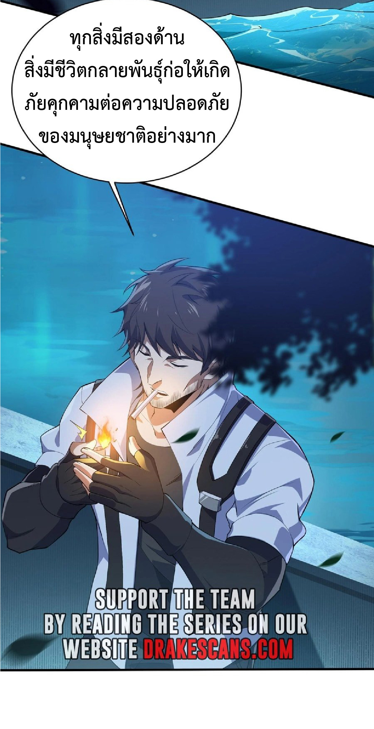 การวิวัฒนาการจากปลาคาร์พสู่มังกร ตอนที่ 9 หน้า 14