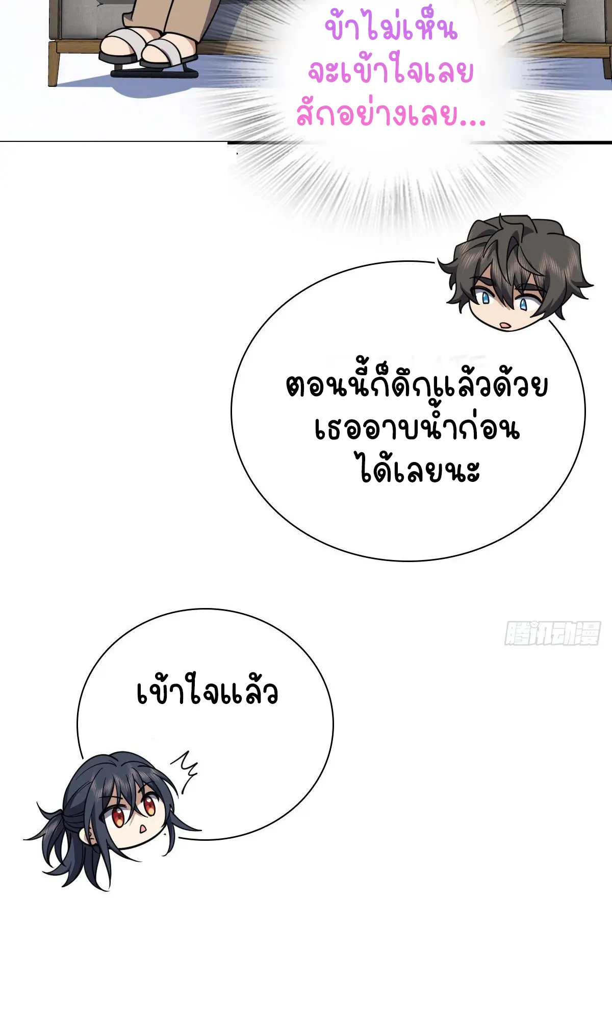 ภรรยาผมเป็นคนเมื่อ1000ปีที่แล้ว My Wife Is From a Thousand Years Ago ตอนที่ 37 หน้า 9