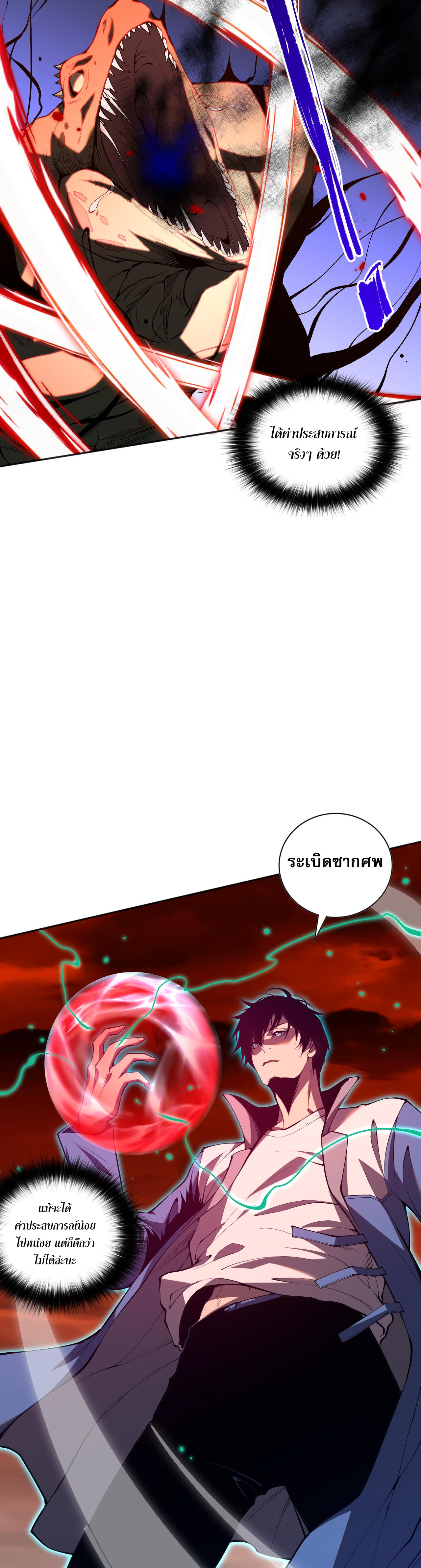เนโครแมนเซอร์! ฉันคือภัยพิบัติล้างโลก! ตอนที่ 14 หน้า 18