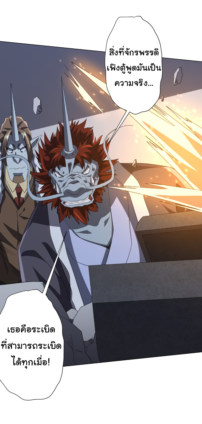 Start with trillions of coins ตอนที่ 185 หน้า 9