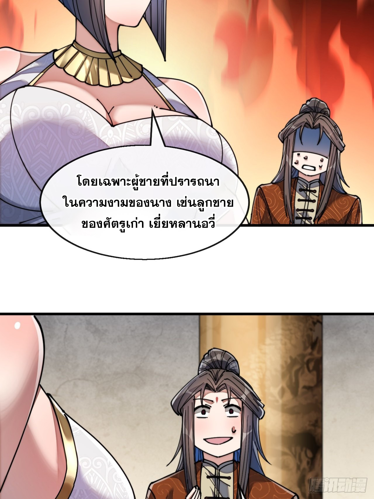 บุรุษที่มีโชค คงไม่ใช่ข้าแล้วแหละ ตอนที่ 67 หน้า 25