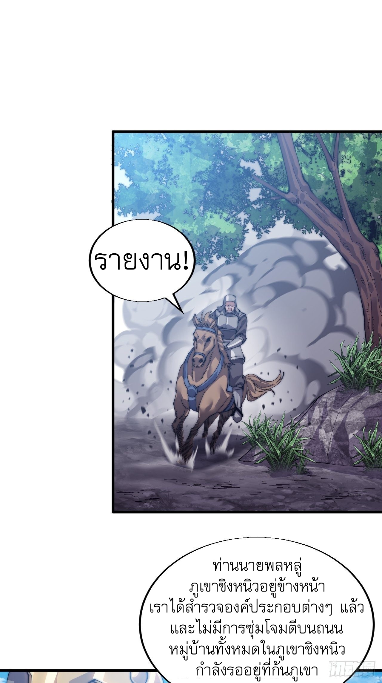 Starting a Mountain ตอนที่ 27 หน้า 15