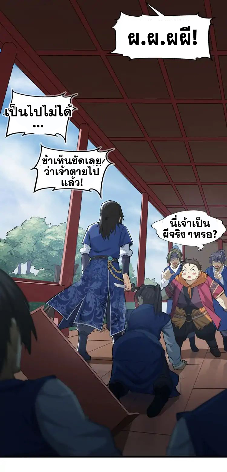 The Gateway Of Revolution : ประตูชีวิตแห่งการหวนคืน ตอนที่ 2 หน้า 39