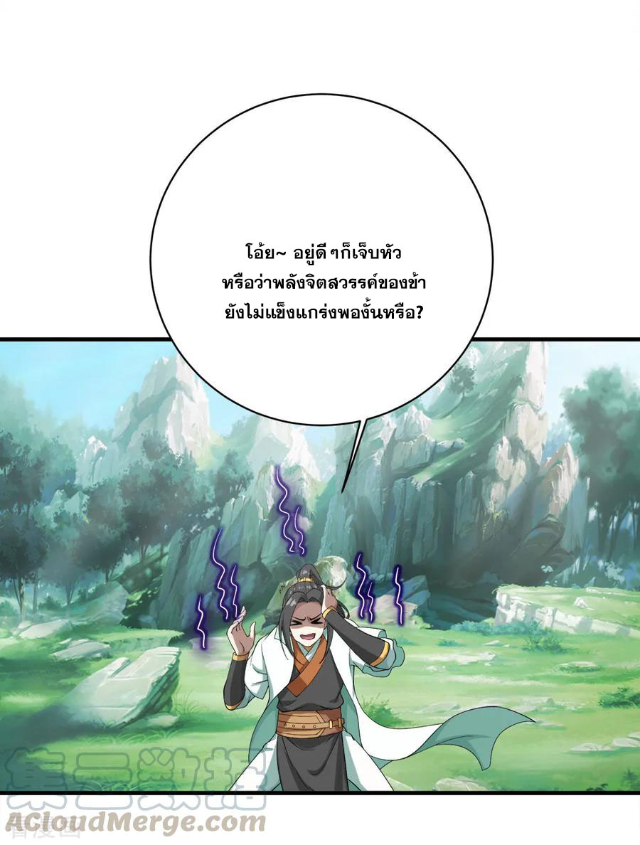 เทพอสูรสยบฟ้า ตอนที่ 70 หน้า 12