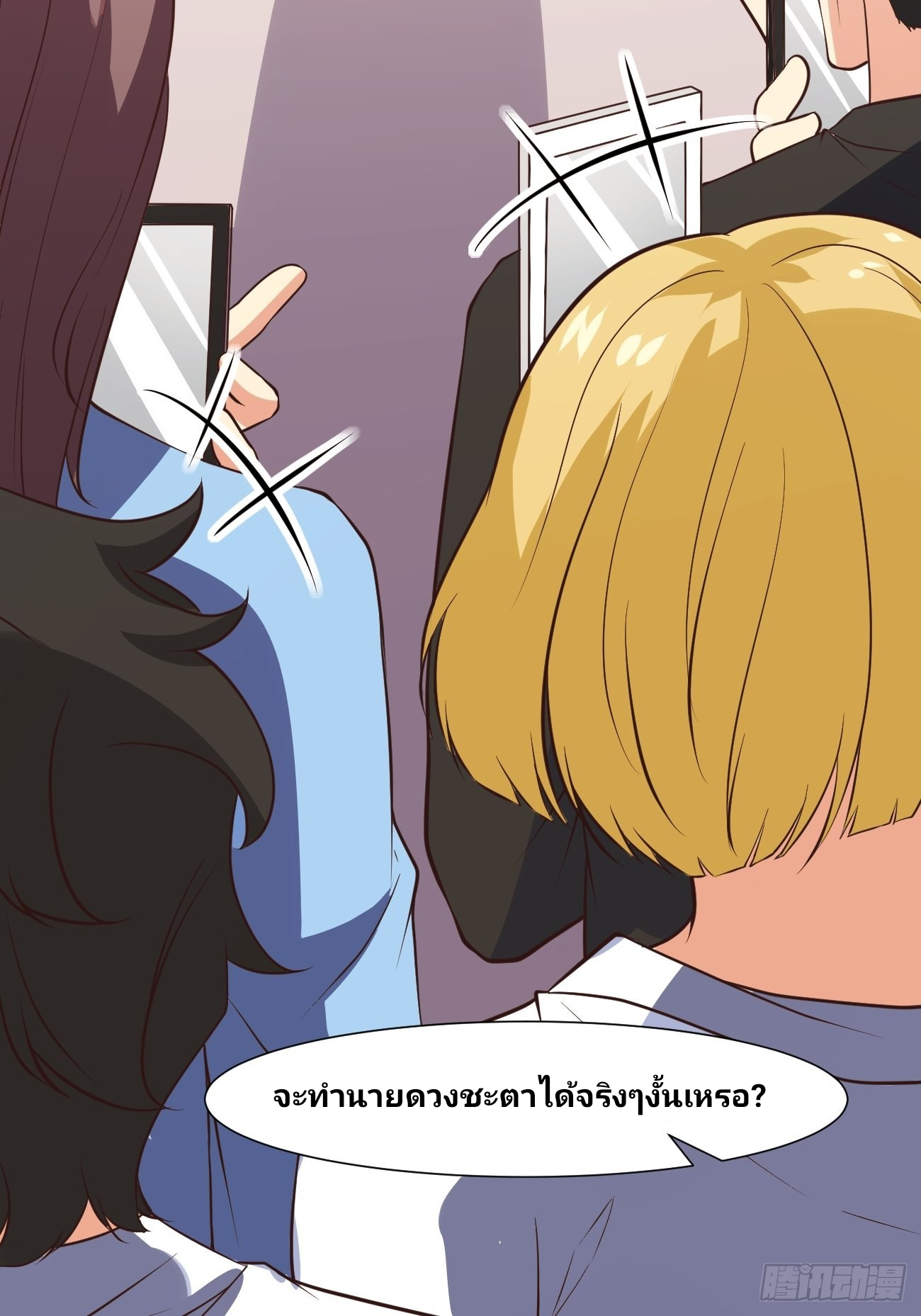 ฉันสุ่มตัวตนใหม่ทุกสัปดาห์ ตอนที่ 38 หน้า 9