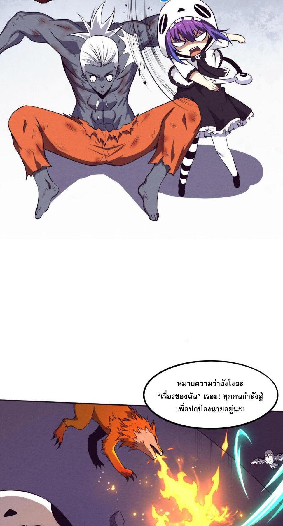 The Frenzy Of Evolution ตอนที่ 103 หน้า 23