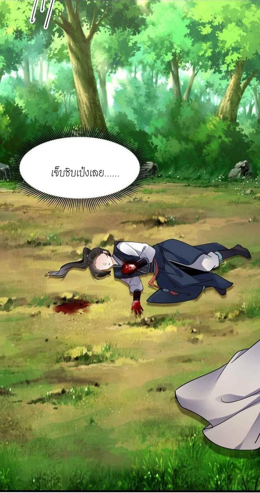 The Villain of Destiny วายร้ายแห่งโชคชะตา! ตอนที่ 33 หน้า 33