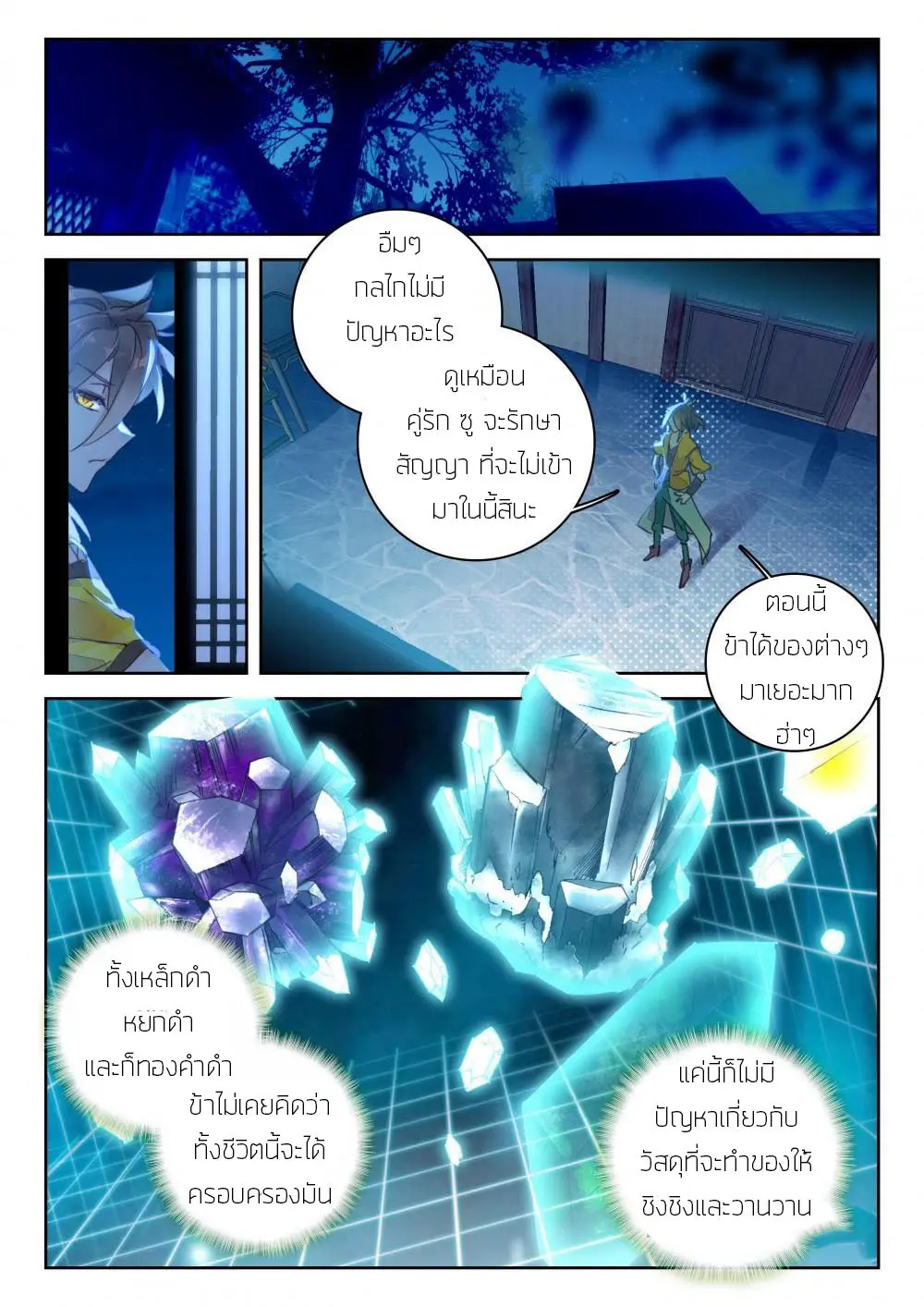 The Great Deity - เทพผู้ยิ่งใหญ่ ตอนที่ 35 หน้า 6