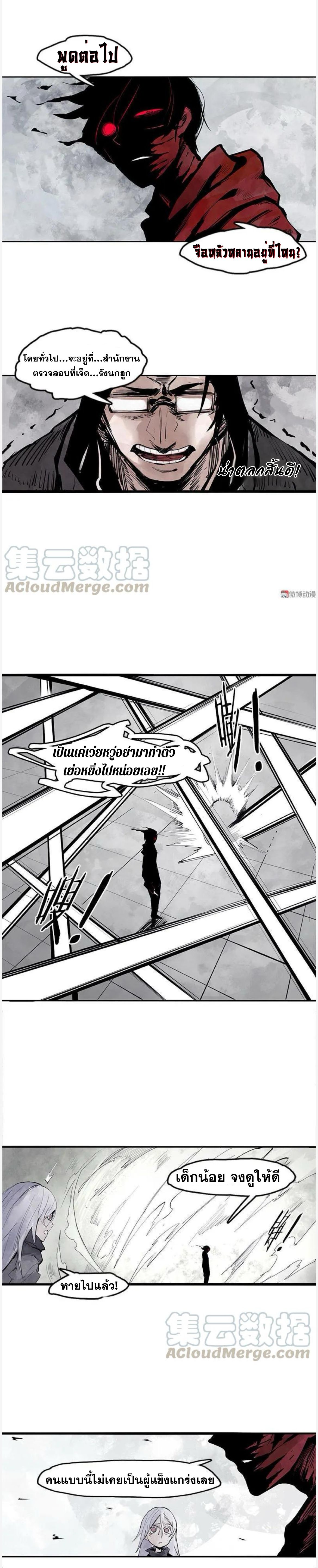 หน้ากากแห่งความจริง ตอนที่ 28 หน้า 2