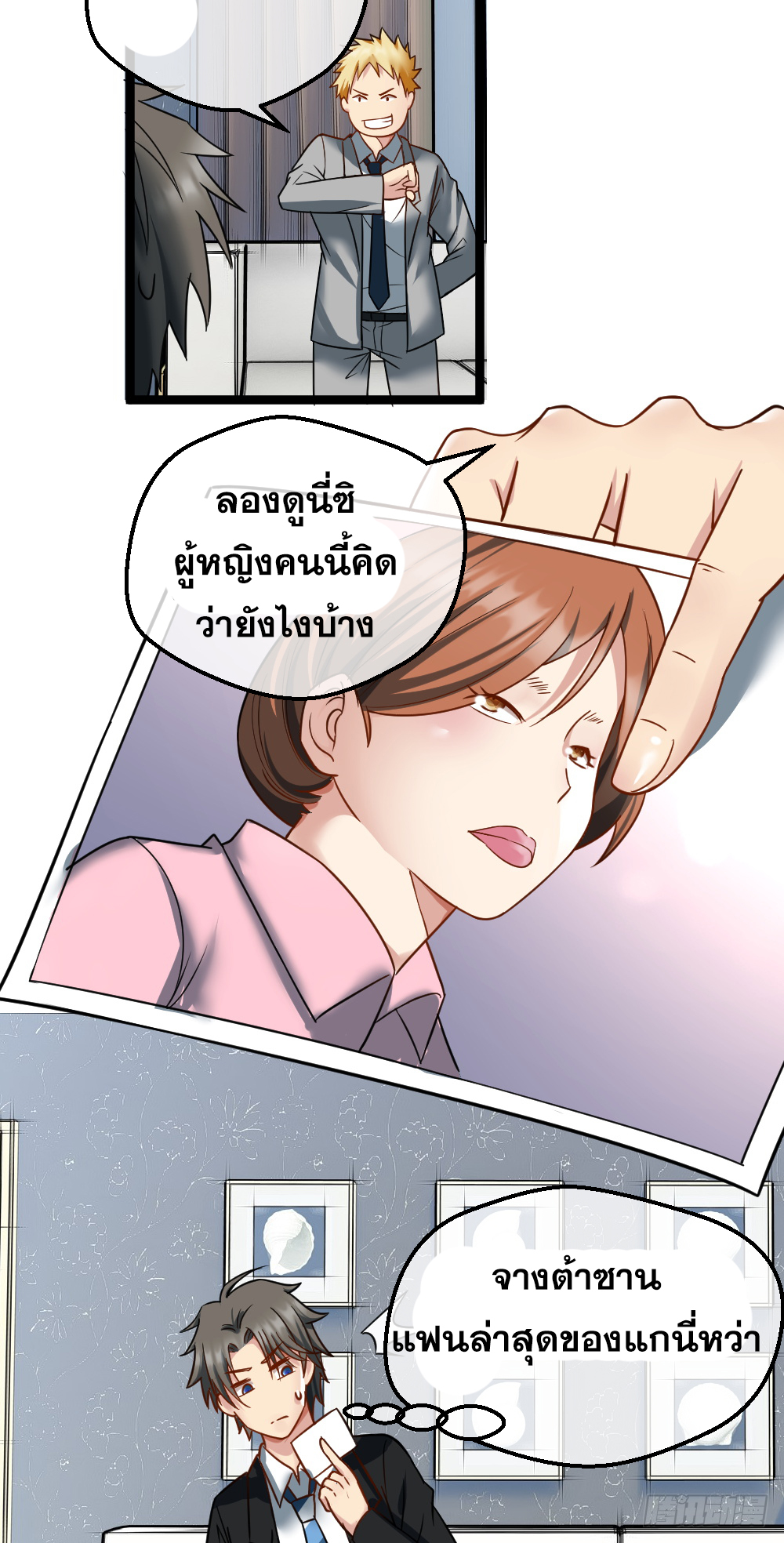 Peerless Genius System(ระบบอัจฉริยะไม่มีใครเหมือน) ตอนที่ 25 หน้า 21