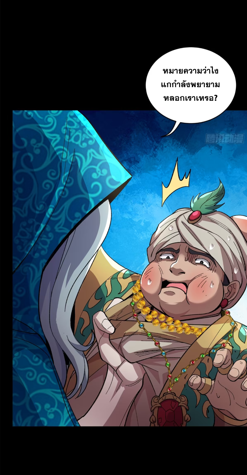 Legend of Star Genera ชนจีน ตอนที่ 162 หน้า 74