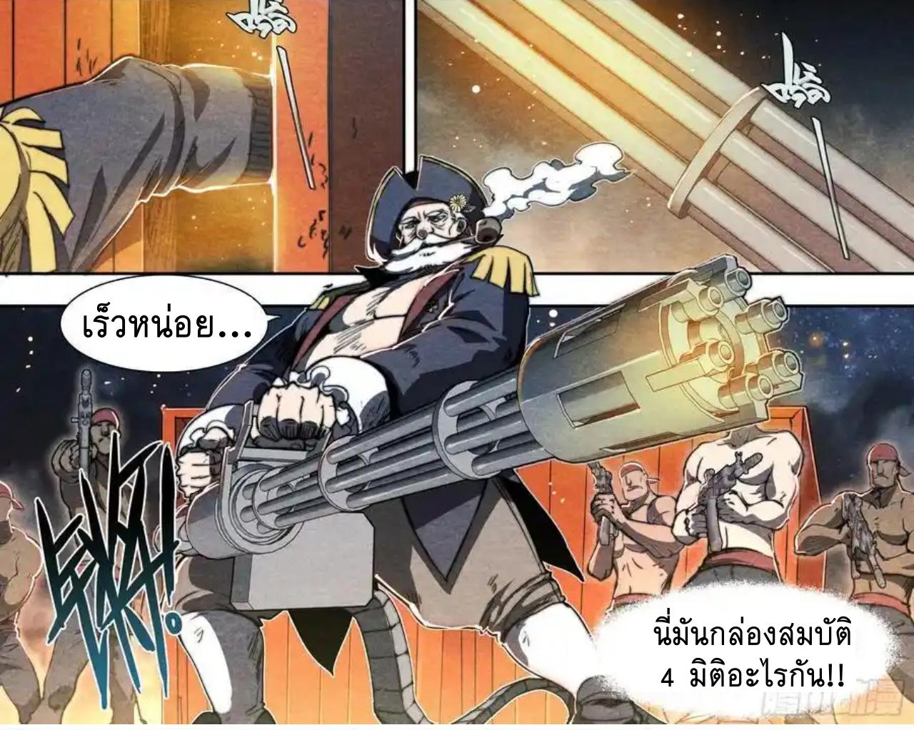 Apocalypse Forecast ตอนที่ 145 หน้า 12