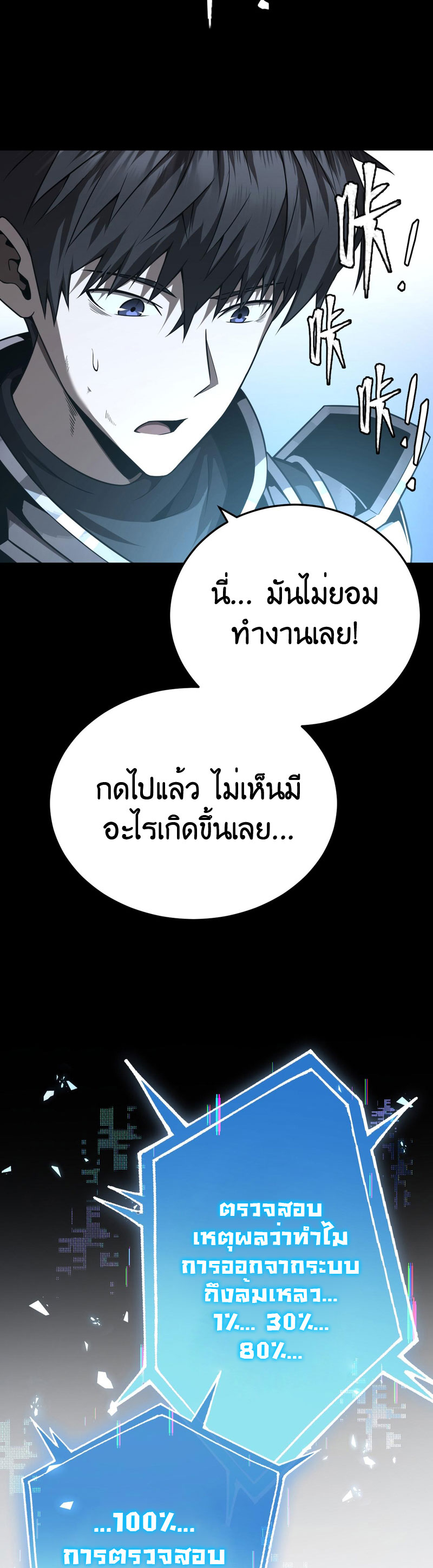 ระบบคู่มือการเอาชีวิตรอดของนักเขียน ตอนที่ 3 หน้า 43
