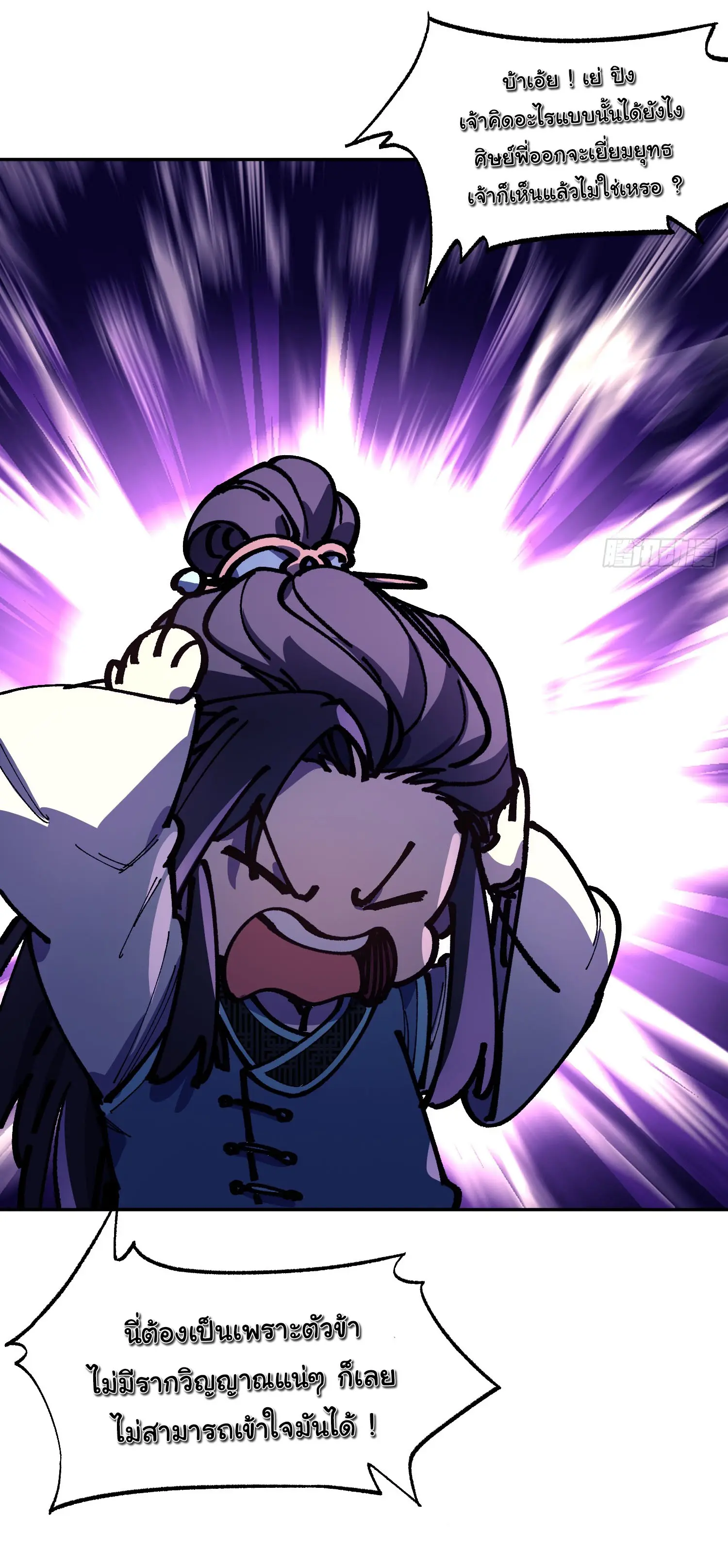 จะเป็นจักรพรรดิเทพมันจะยากซักแค่ไหน ? ( Don't Tell Me You Think Cultivating Immortality Is Difficult? ) ตอนที่ 3 หน้า 11