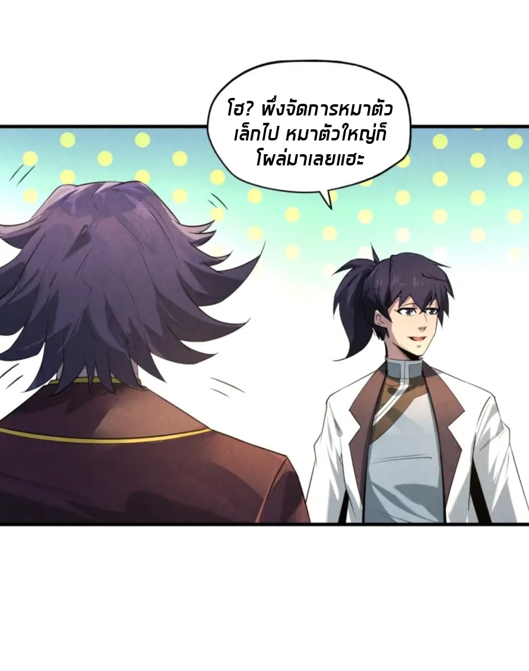 จักรพรรดิ์สูงสุดนิรันดร์ ตอนที่ 17 หน้า 26