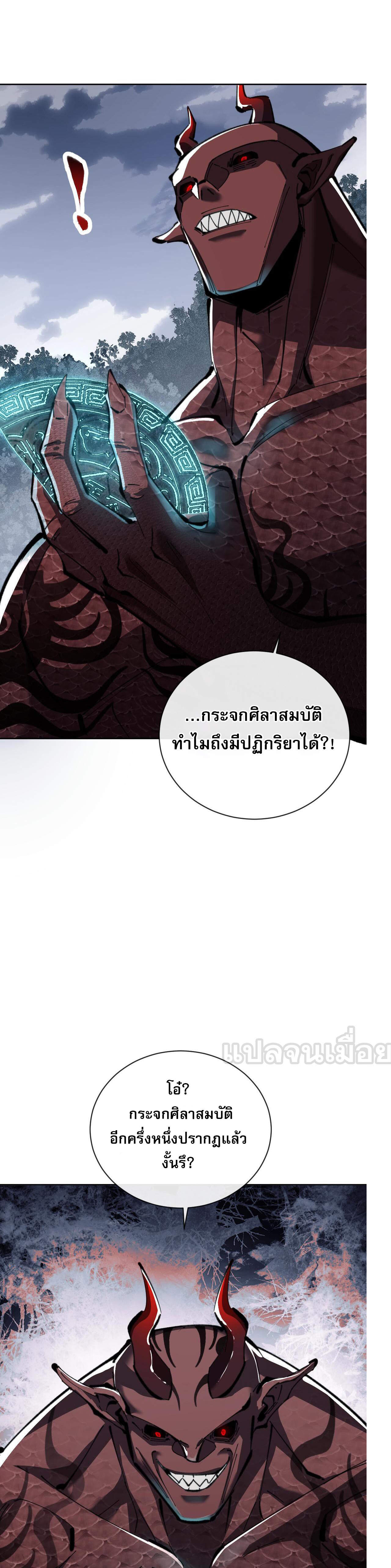อาจารย์ ศิษย์บ้าขอกบฎนะขอรับ ตอนที่ 18 หน้า 38