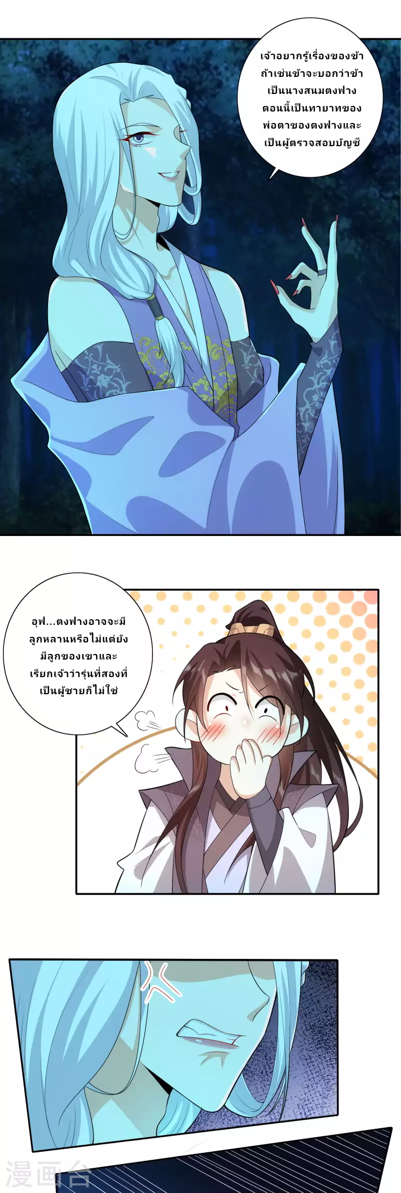 The ultimate crazy son-in-law—สุดยอดลูกเขยสุดบ้าที่แข็งแกร่งที่สุด ตอนที่ 18 หน้า 6