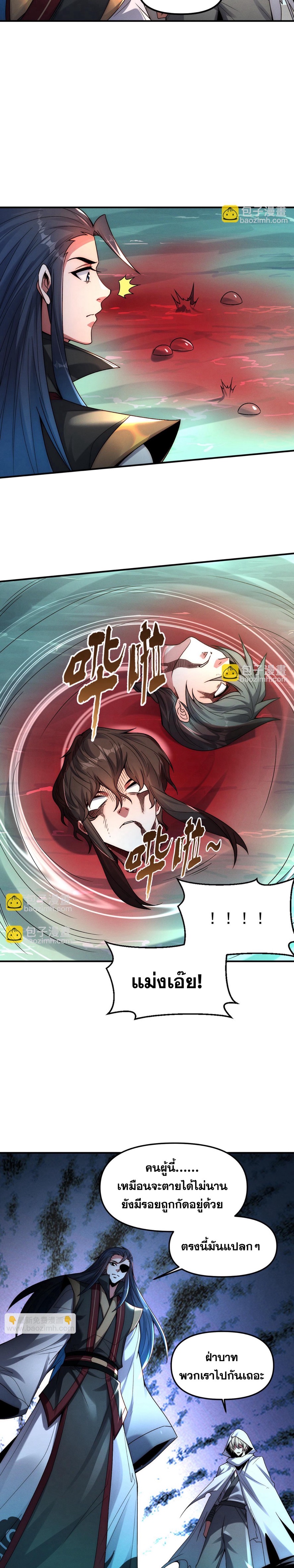 ข้ามีระบบที่สามารถอัญเชิญเทพและปีศาจได้ ตอนที่ 123 หน้า 8