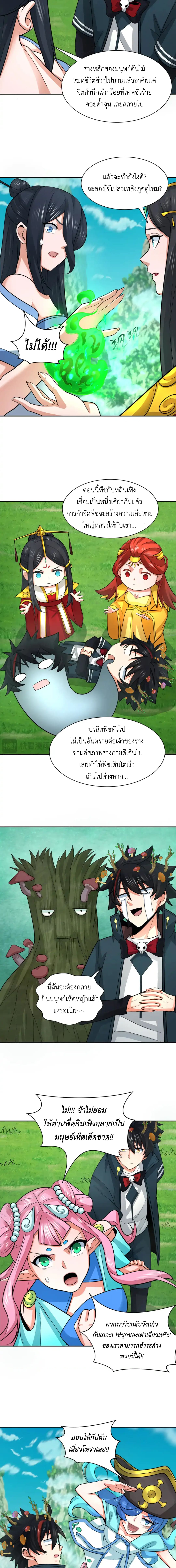 Era of the Haunted - ยุคสมัยแห่งภูตผี ตอนที่ 221 หน้า 5