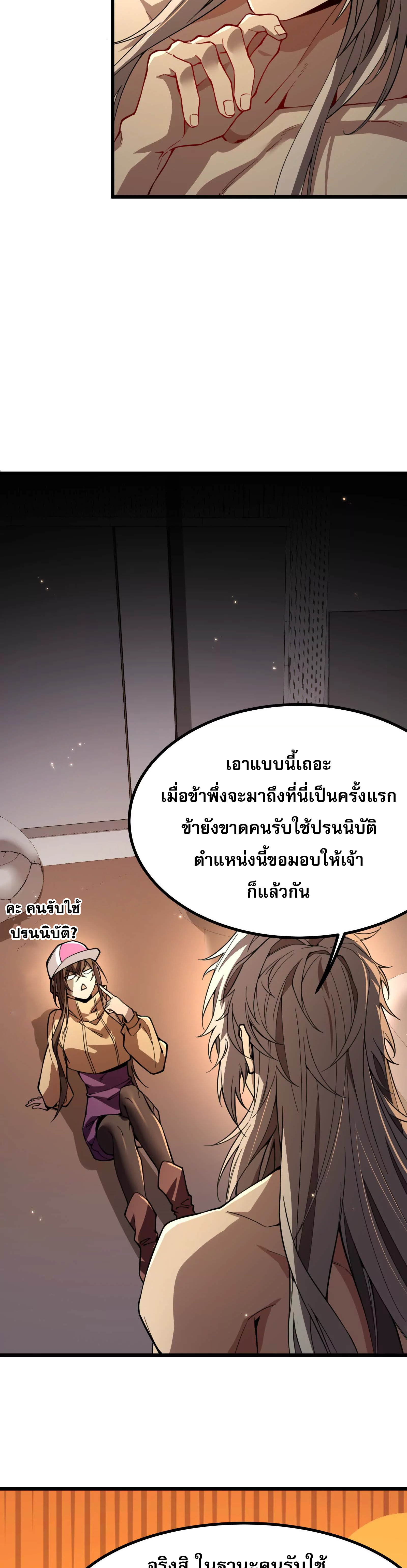 จอมทรราชท้าชะตาข้ามมิติ ตอนที่ 3 หน้า 34