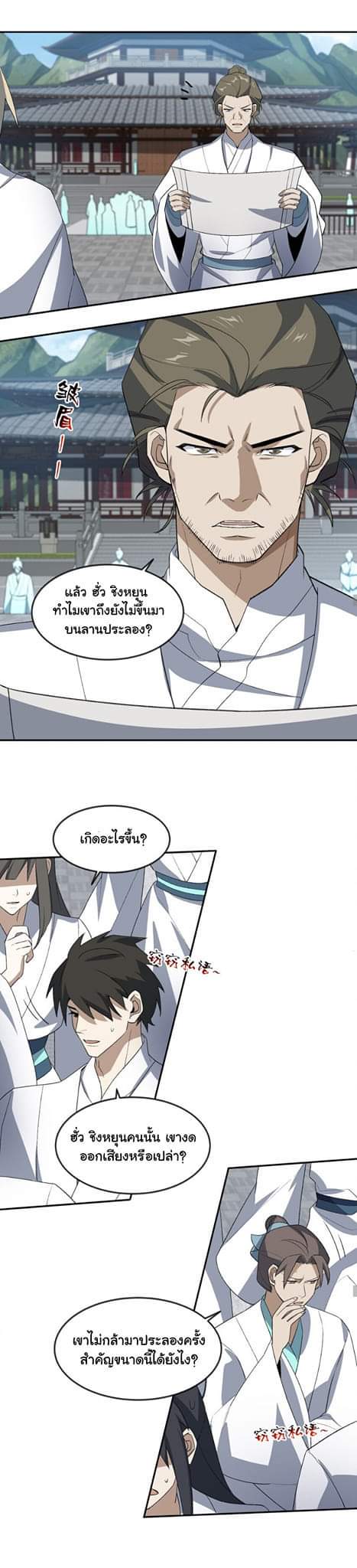 (โลกแห่งการบ่มเพาะพลังอมตะ) ตอนที่ 38 หน้า 14