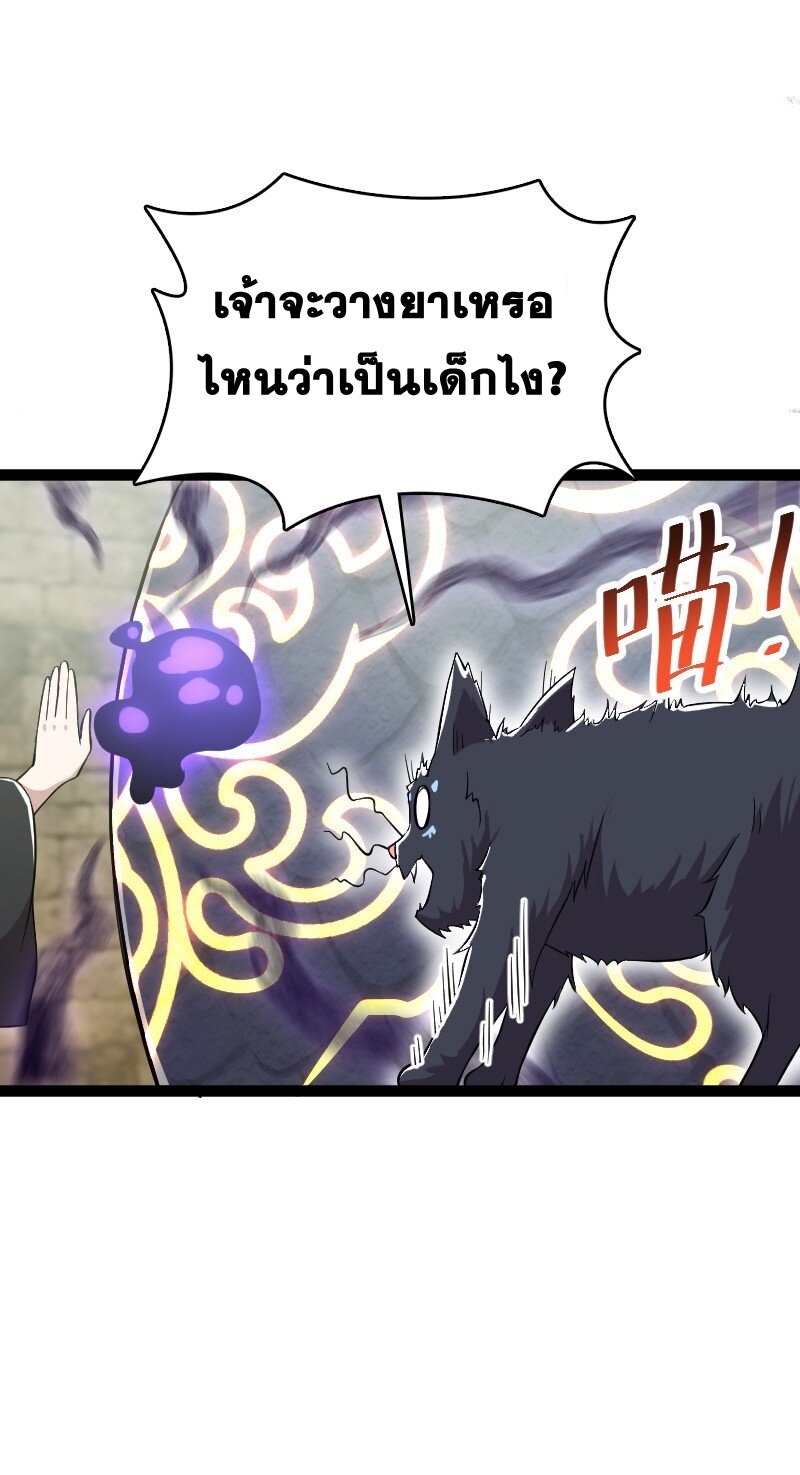 ชีวิตอันสันโดษของจักพรรดิ์หลินเกอ ตอนที่ 199 หน้า 36