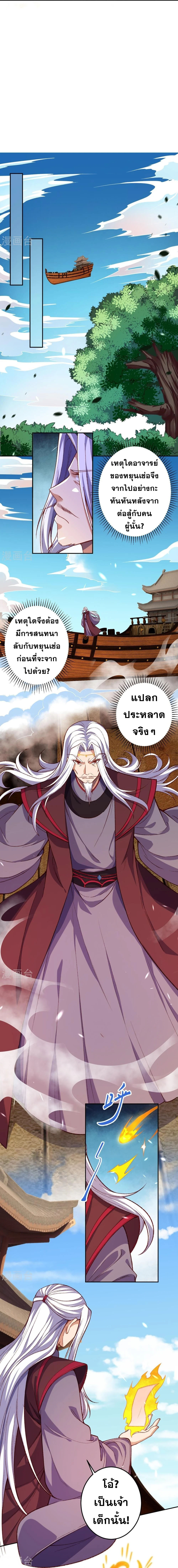 Against the Gods - อสูรพลิกฟ้า ตอนที่ 447 หน้า 7