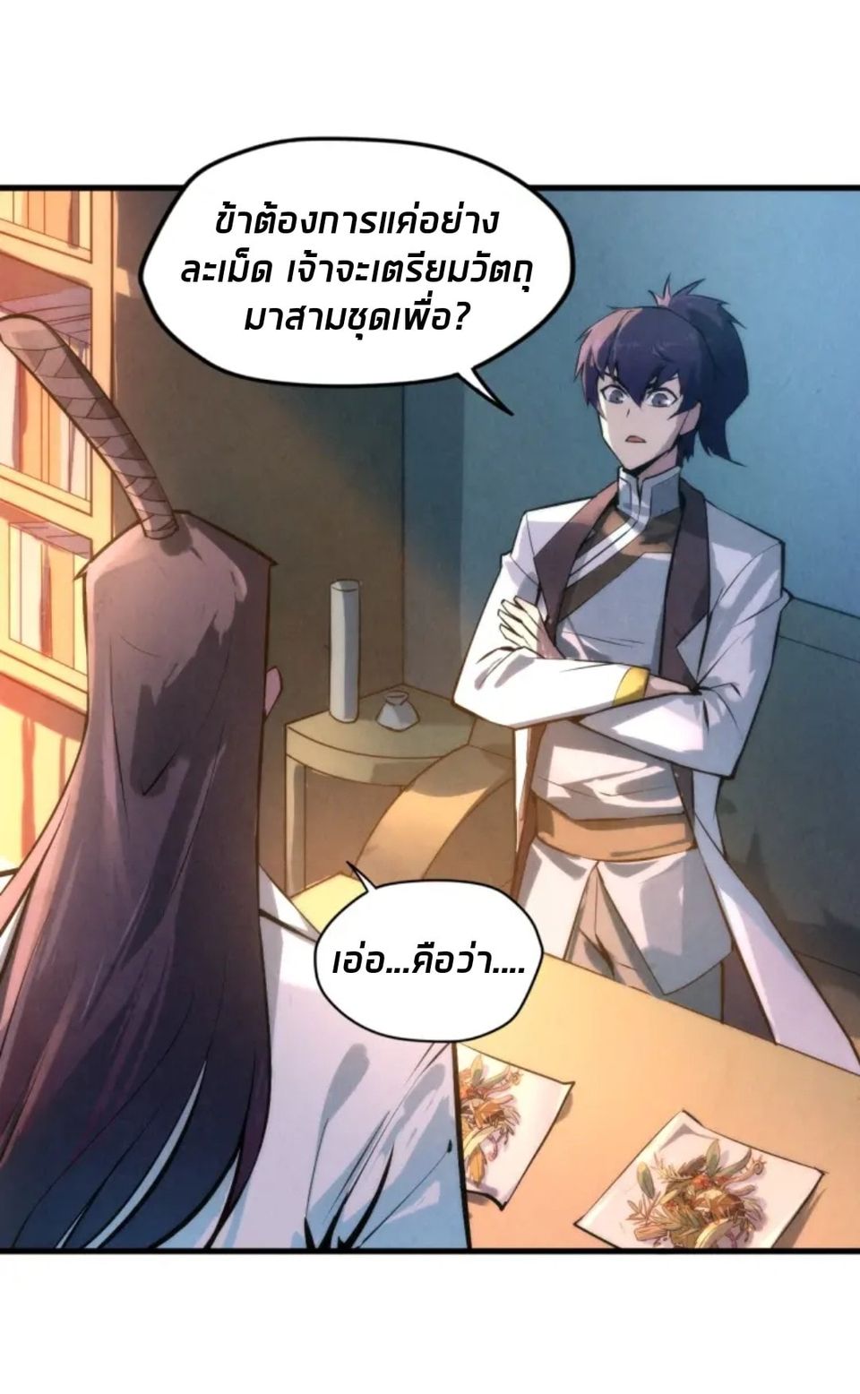 จักรพรรดิ์สูงสุดนิรันดร์ ตอนที่ 18 หน้า 37