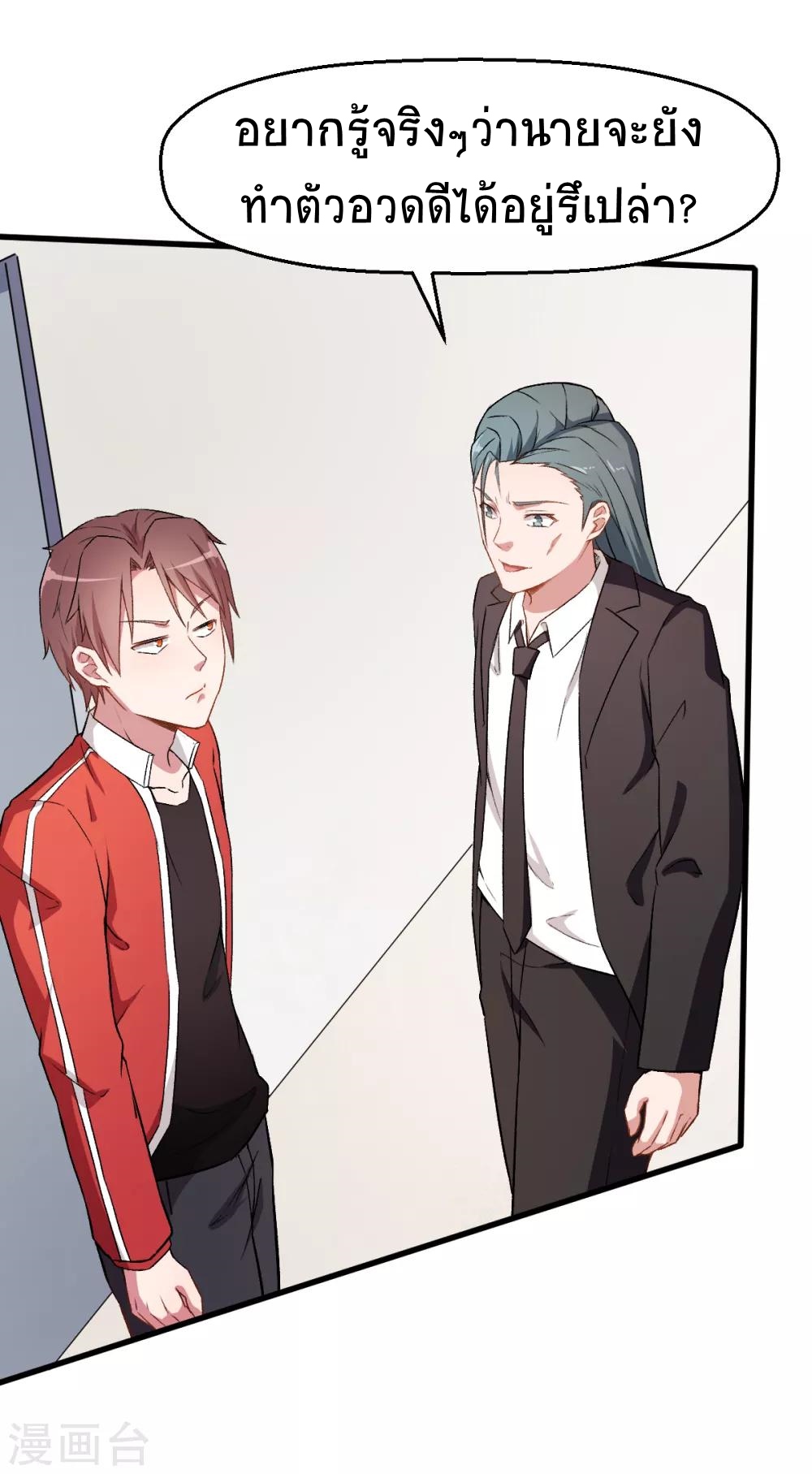 สุดยอดระบบอาจารย์ ตอนที่ 37 หน้า 20