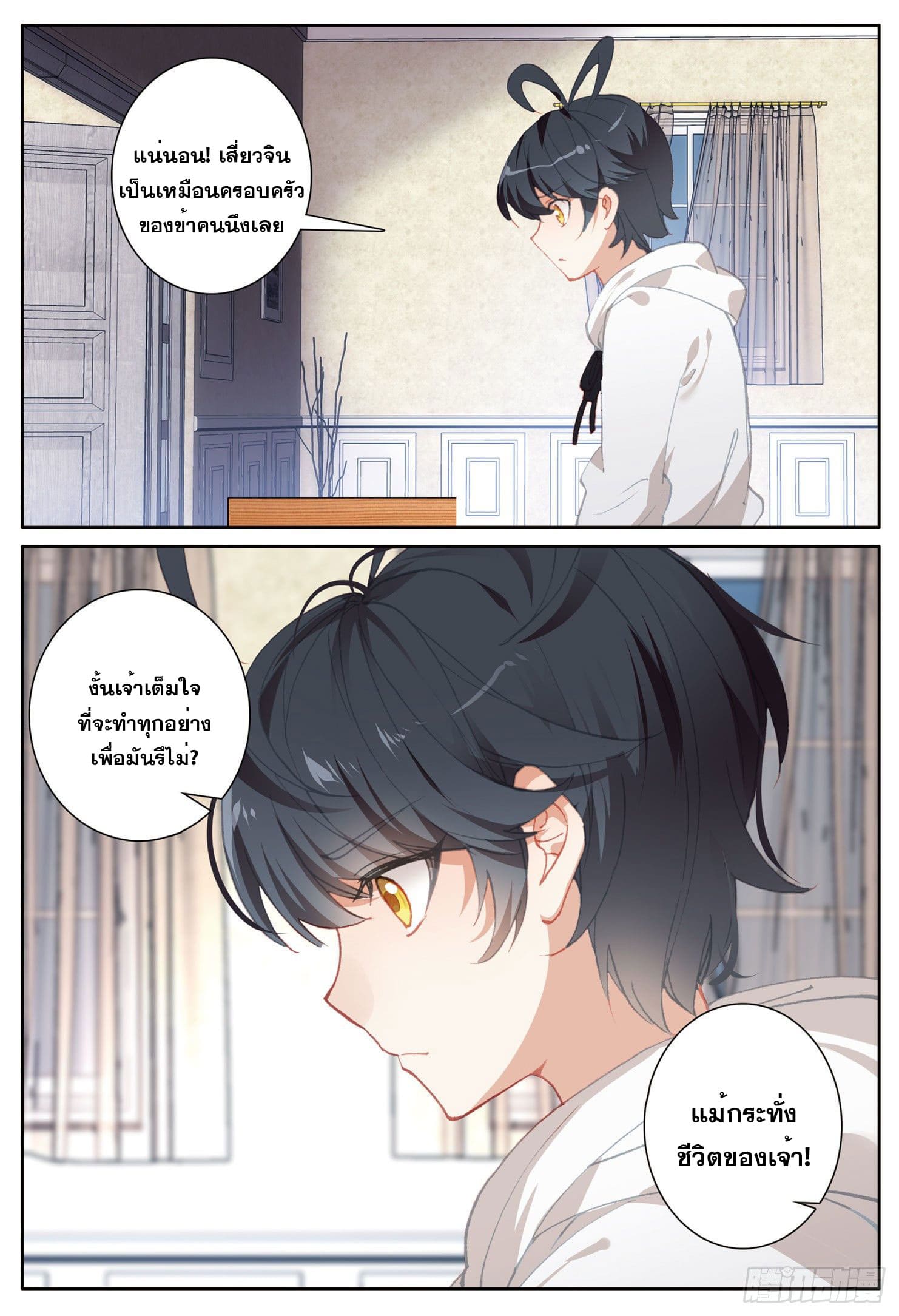 Child of light บุตรแห่งแสง ตอนที่ 8 หน้า 6