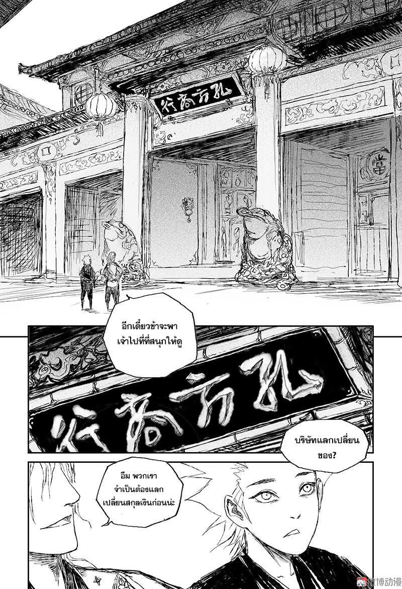 ผู้ขจัดมาร [จีนตัดจบ] ตอนที่ 43 หน้า 14