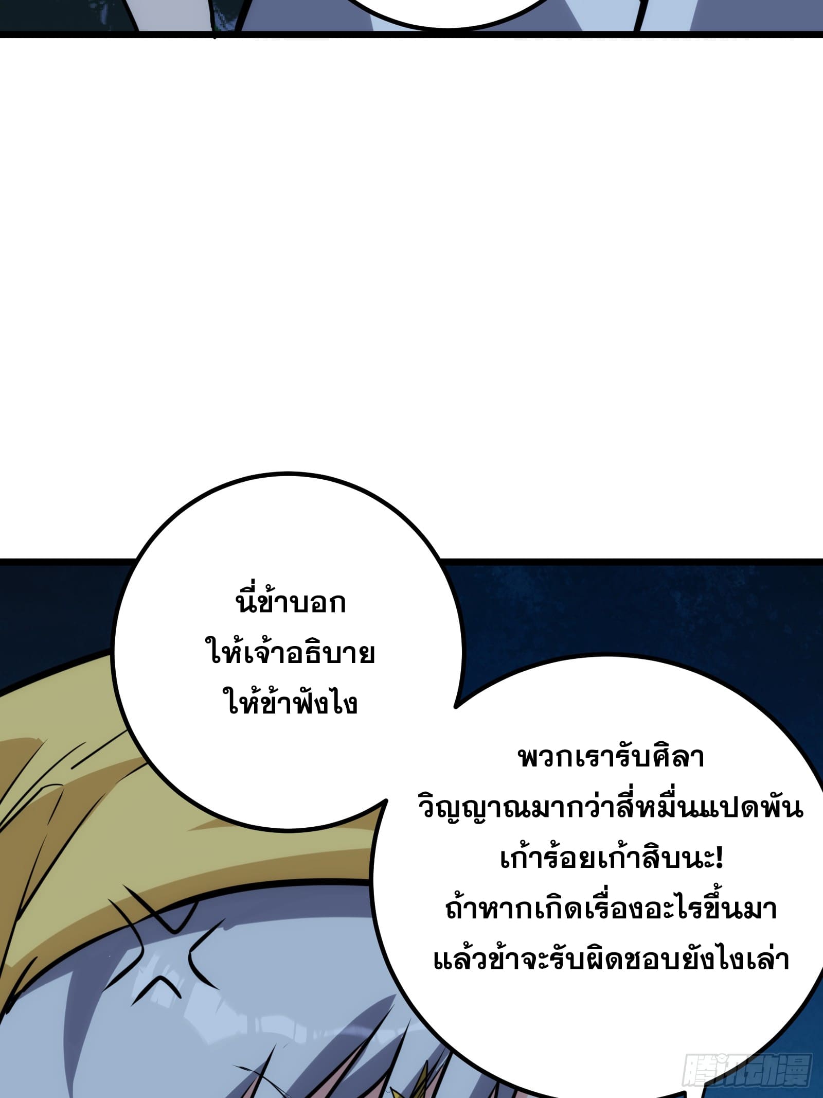 บังคับใจตัวเองก็ไร้เทียมทานได้ ตอนที่ 54 หน้า 55