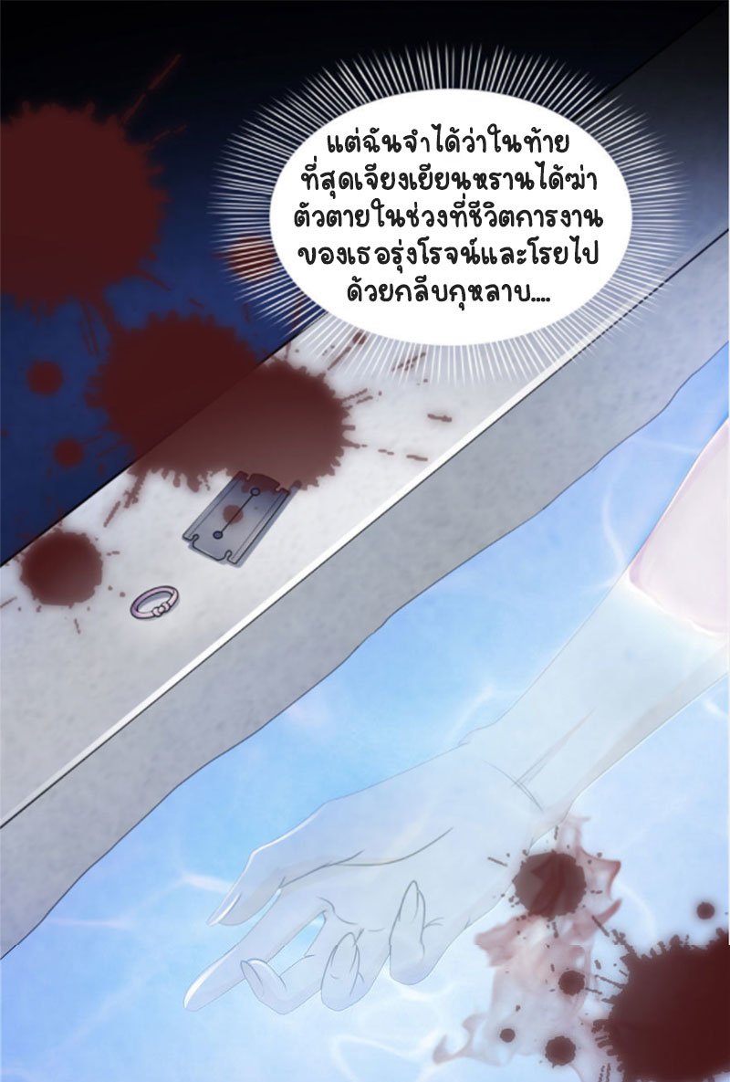 (ชนจีน)Perfect Secret Love The Bad New Wife Is a Little Sweet ตอนที่ 33 หน้า 24