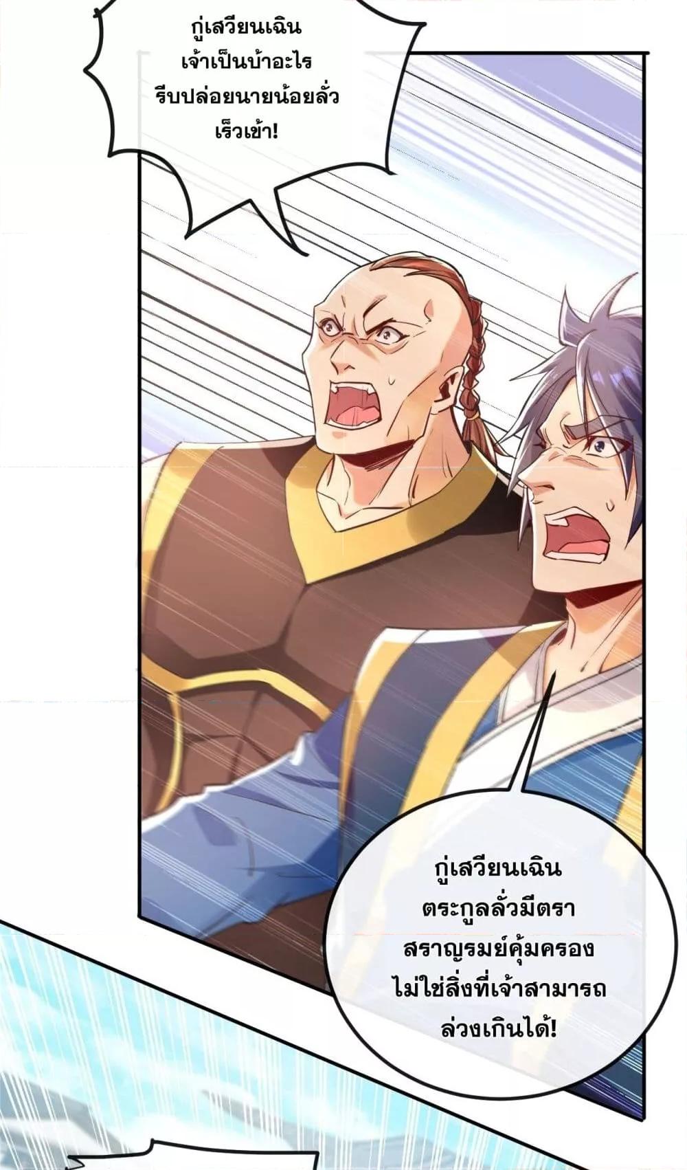 สิบมหาจักรพรรดิล้วนเป็นศิษย์ข้า ตอนที่ 11 หน้า 40