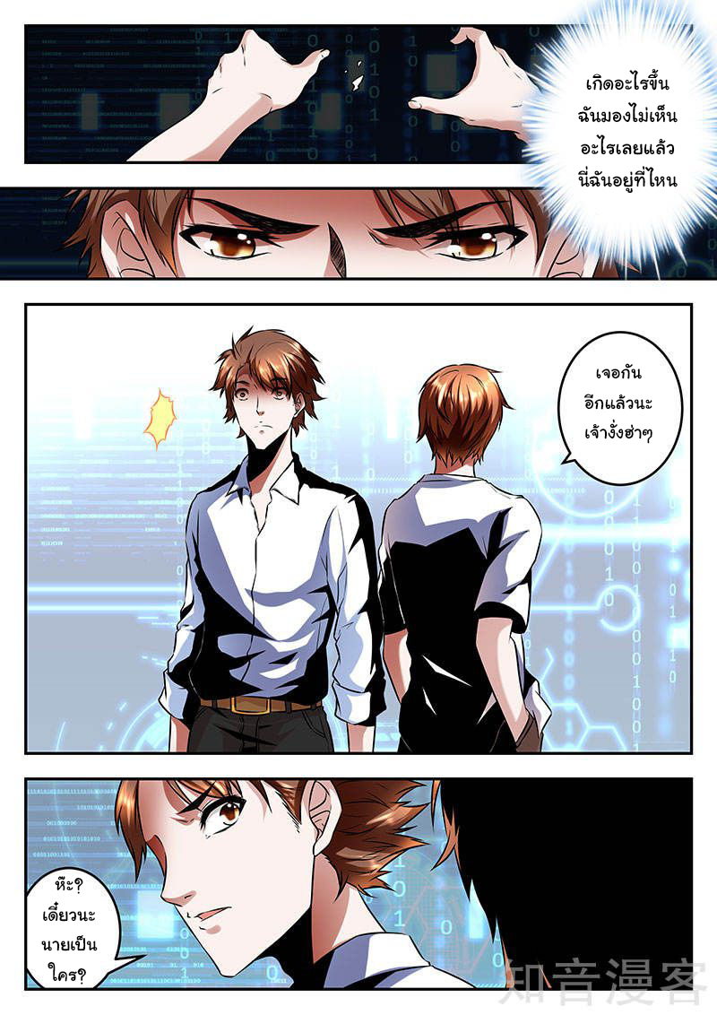 เจียงไป๋กับระบบนครหลวง ตอนที่ 69 หน้า 3