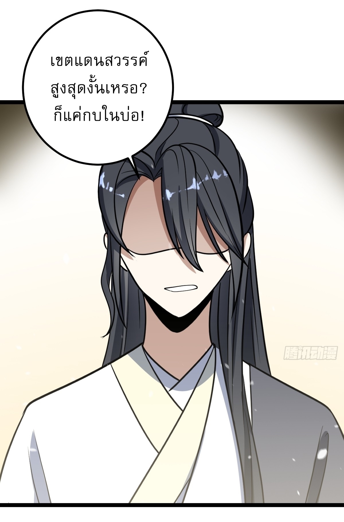 เก็บตัวร้อยปี จากนี้พี่ขอเทพ! INVINCIBLE AFTER A HUNDRED YEARS OF SECLUSION ตอนที่ 48 หน้า 14