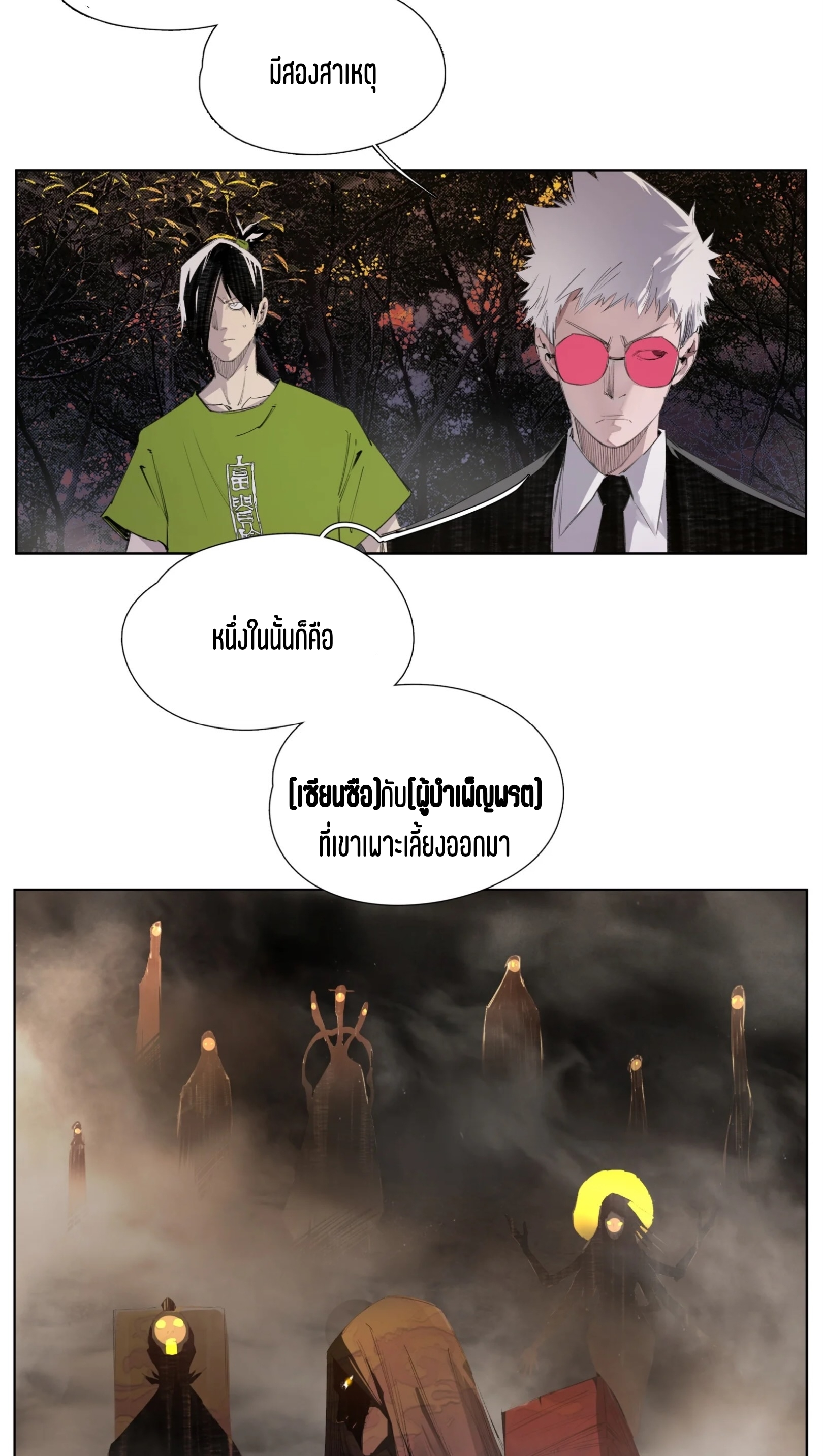 เซียนบุกเบิก ตอนที่ 6 หน้า 19