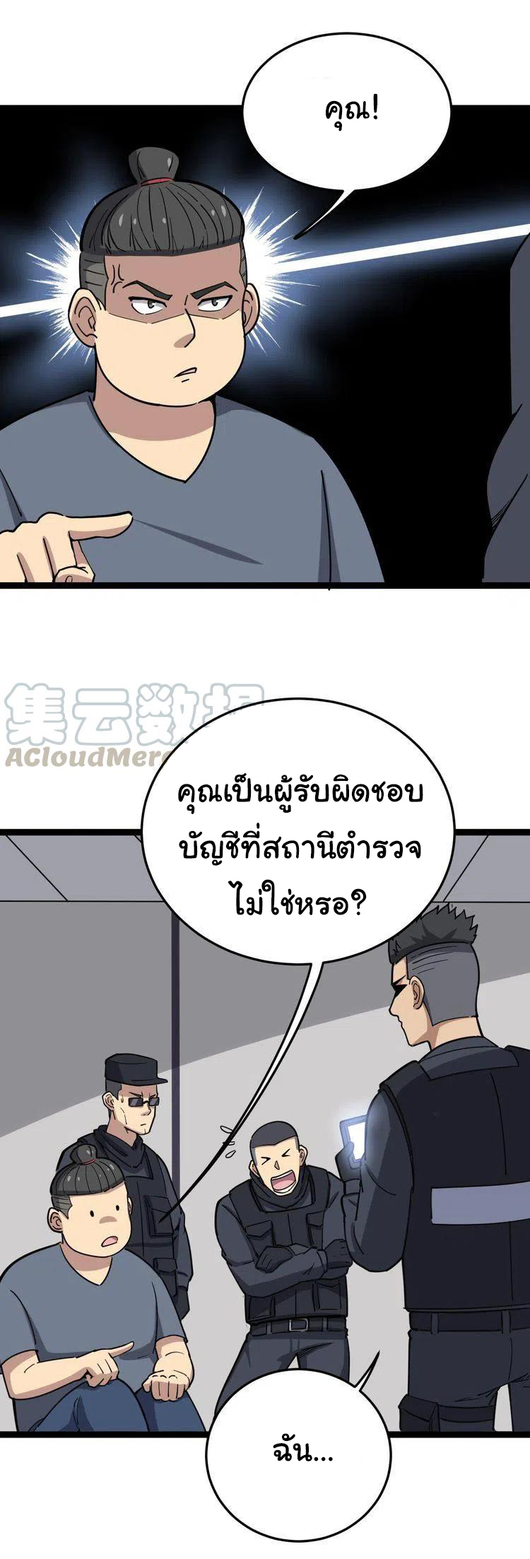 Bad Hand Witch Doctor สุดยอดพ่อมดหมอผี ตอนที่ 13 หน้า 5