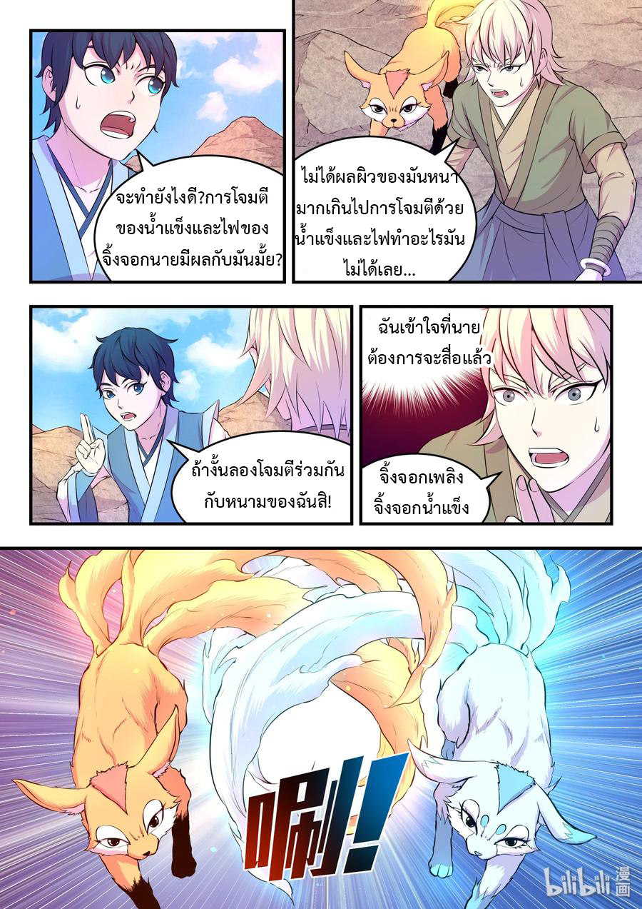 King of Spirit beast - ราชาแห่งสัตว์วิญญาณ ตอนที่ 35 หน้า 5