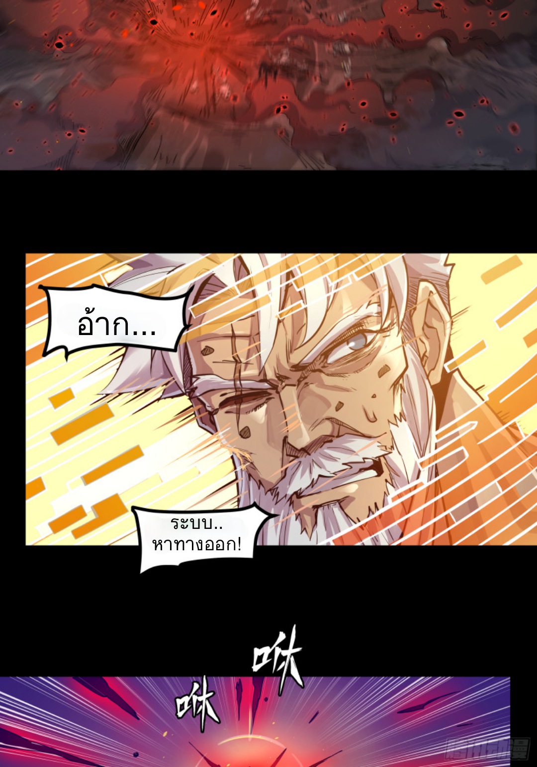 Legend of Star Genera ชนจีน ตอนที่ 4 หน้า 33