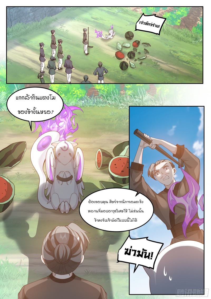 เกิดใหม่เป็นศิษย์พี่ใหญ่จอมวายร้ายกับเหล่าหญิงสาวยันเดเระ ตอนที่ 3 หน้า 2