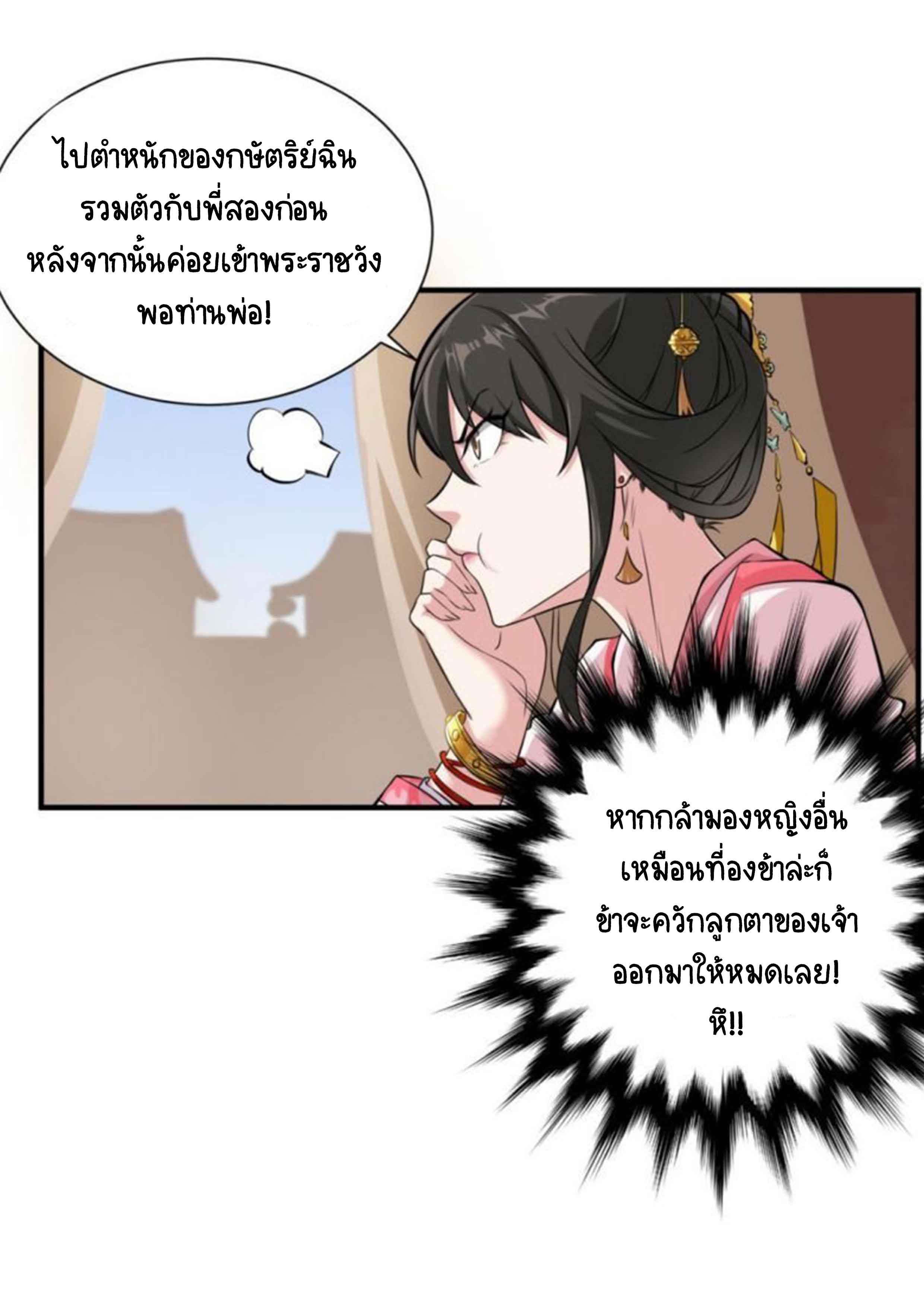 การเกิดใหม่ของราชวงศ์ถัง ตอนที่ 23 หน้า 7