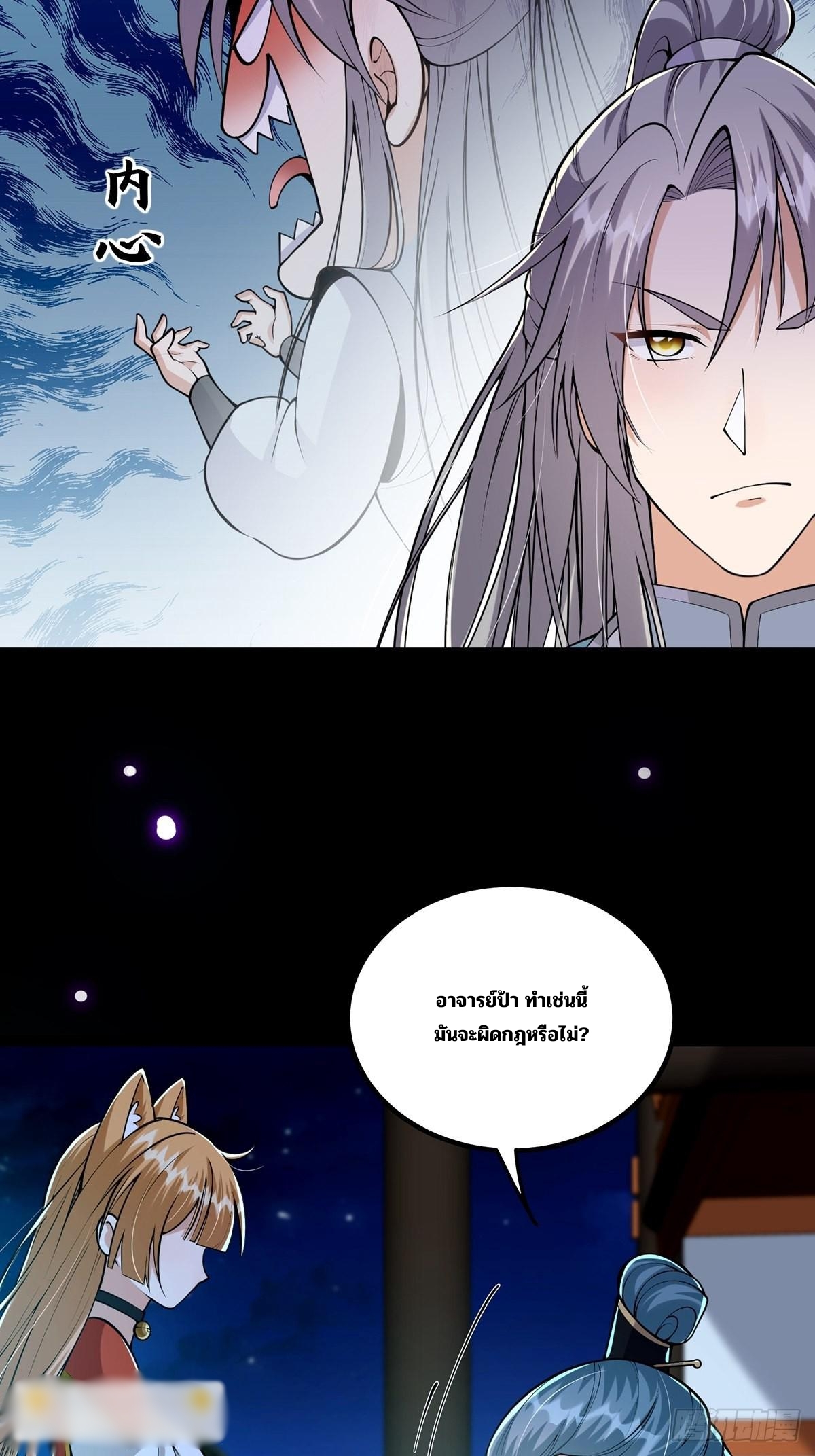 มีบางอย่างผิดปกติกับบัญชีนี้ ตอนที่ 11 หน้า 17