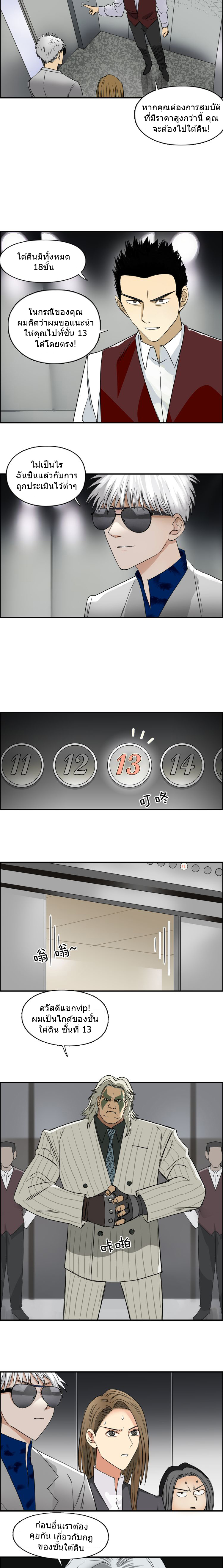 Super Cube ตอนที่ 75 หน้า 11