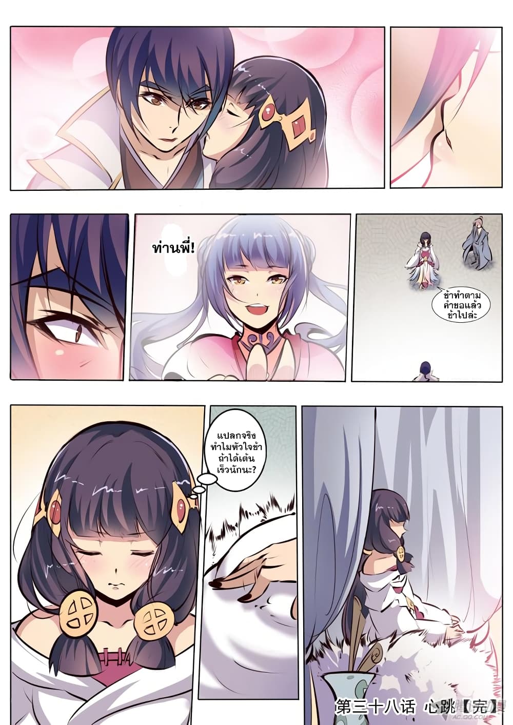 Apotheosis – การยกระดับสู่สถานะของพระเจ้า ตอนที่ 40 หน้า 16